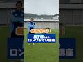 【劇的ビフォーアフター】 #昌子源 選手が #チャジェフン 選手に蹴り方のコツを教えてみると…👀⚽️ #FC町田ゼルビア #zelvia #サッカー