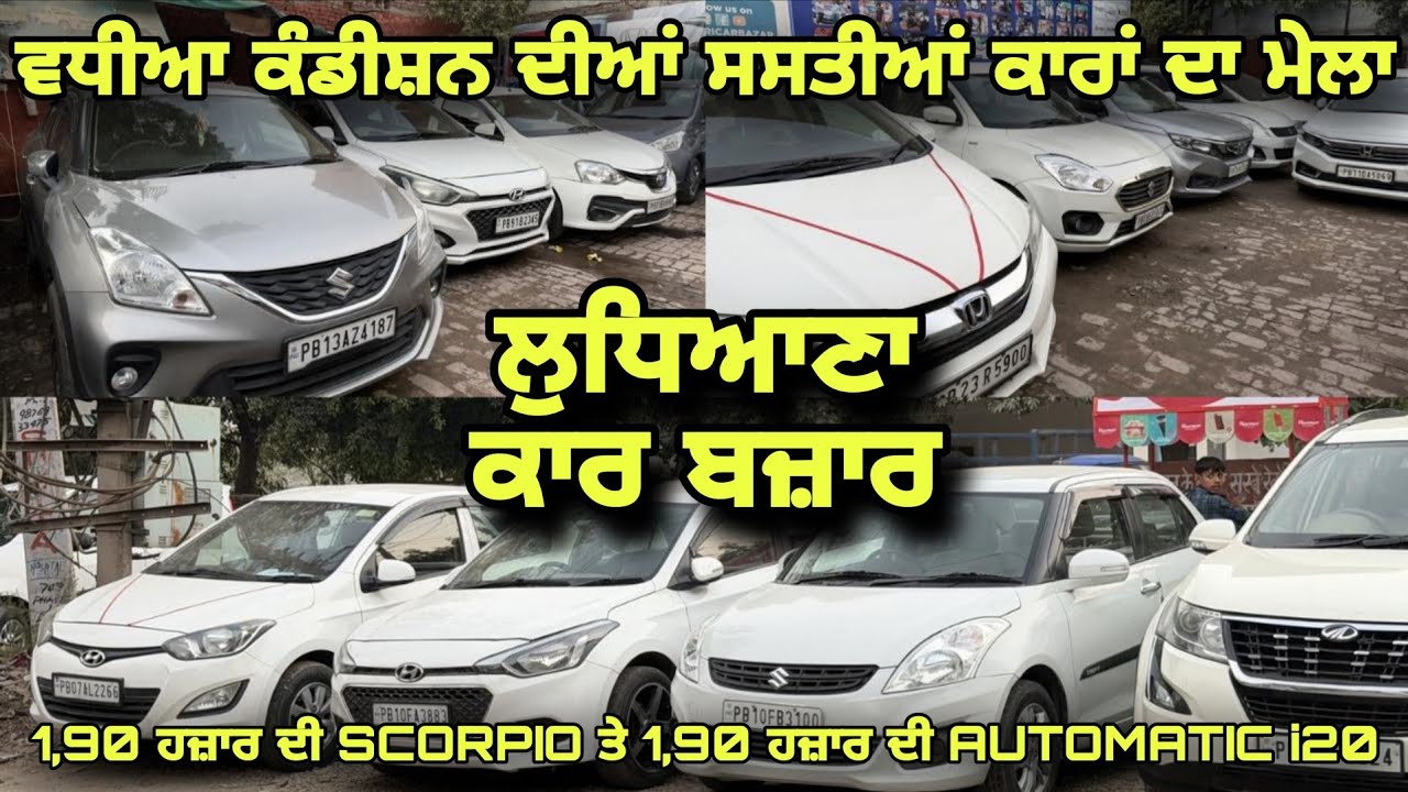 BADRI CAR BAZAR In Ludhiana | 2nd Hand Cars at Best Price 