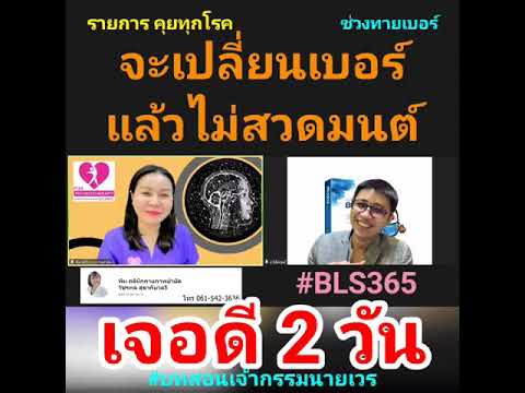 ทำไมให้สวดมนต์ก่อนเปลี่ยนเบอร์