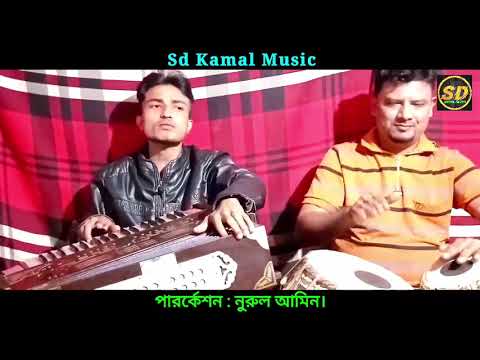 তোয়ার মন কেনে পাইউম | শিল্পী জামাল | shilpi jamal | New ancholik song | 2021_Sd Kamal Music
