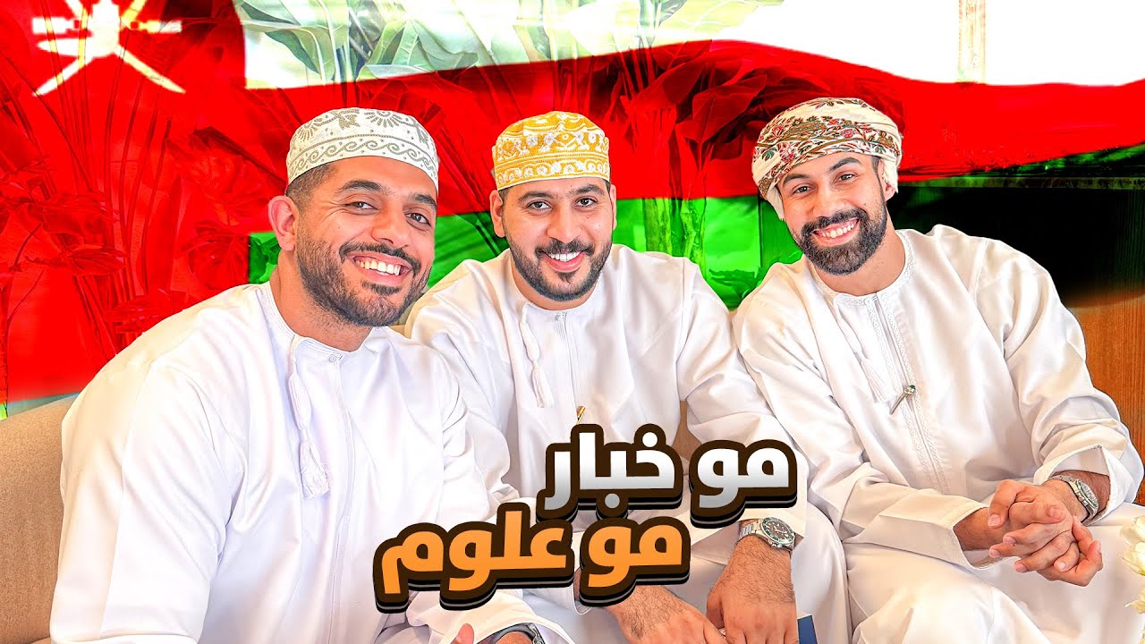 انا عماني 🇴🇲❤️