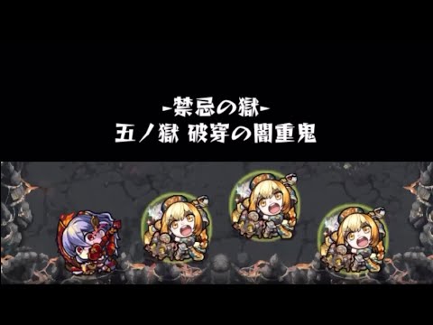 裏5の獄 はい マルタストライク モンスト 禁忌の獄 Youtube