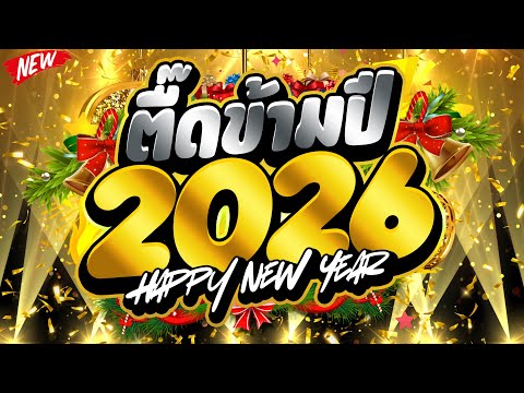 DJ Thailand Remix | Best Club Thai Remix Party 2022 | New Party Remix 2022