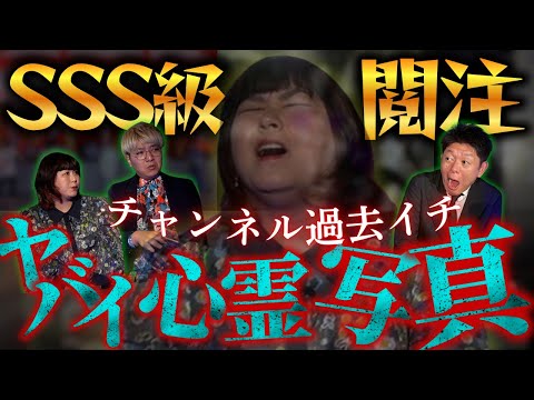 Hayabusa Shock 👻 [6 Ghost Photos in a Row] Ghost photos collected