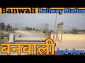 Banwali railway station platform view bwc    