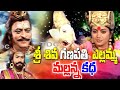 Sri Mallanna Charitra | Bandarigadda | Shiva Ganapathi Yellamma Mallanna Charitra | Folk Devotional