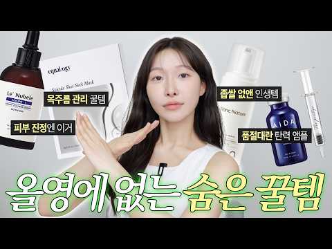 이건 꼭 쓰세요!!! 아는사람만 몰래 재구매하는 뷰티꿀템💖 | 아랑