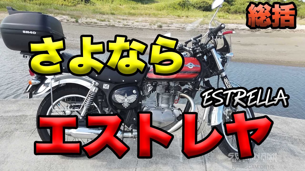 総括！さよなら、ありがとう！エストレヤ！】空波鳥の呟き2023 - YouTube