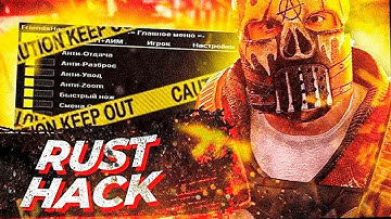 Rust Hack | Actual Rust Cheat | ESP, AIM, WH | Free Download and Install Tutorial 2022
