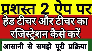 Prashast App pe Registration kaise kare 2026 || how to registration on prashast App #prashast  screenshot 2