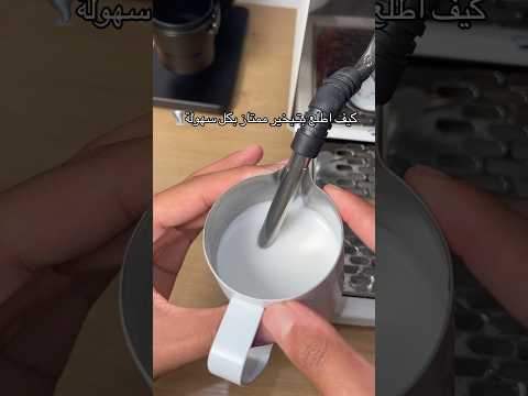 كيف ابخر الحليب بكل سهولة