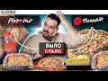 Доставка ПиццаН (Pizza Hut) | Был паццан, стал Пиццан. Что изменилось за. 7 лет?