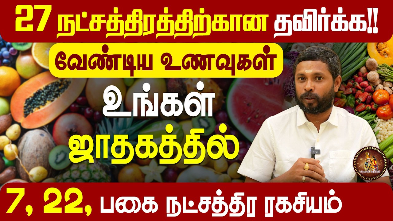 27 Foods That Star People Should Avoid | Pandit Balasubramanian | Pranava Manthiram