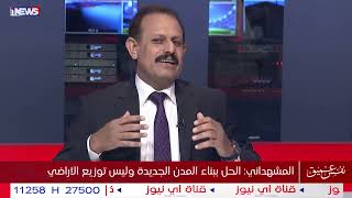 المشهداني: وزير مصري عرض على العراق حل ازمة السكن خلال 4 سنوات ولم يستمع له أحد !