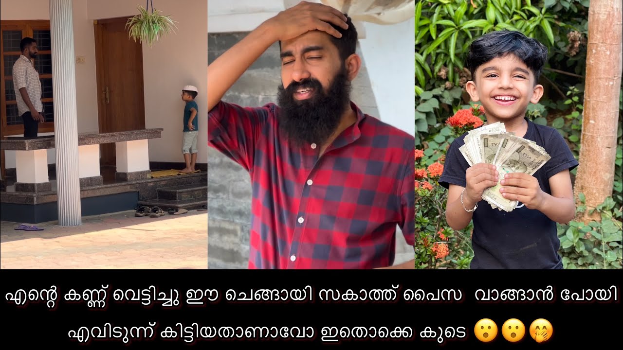 എന്റെ കണ്ണ് വെട്ടിച്ചു ഈ ചെങ്ങായി സകാത്ത് പൈസ വാങ്ങാൻ പോയി.എവിടുന്ന് കിട്ടിയതാണാവോ ഇതൊക്കെ കുടെ 😮🤭