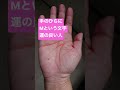 手のひらにMの手相。運がよい　ラッキーM