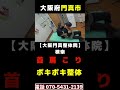 高槻市首こりのボキボキ整体院で首引っこ抜く