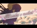 「ＡＭＶ」Романтичный аниме клип - Только с тобой ( MIX + Аниме романтика)