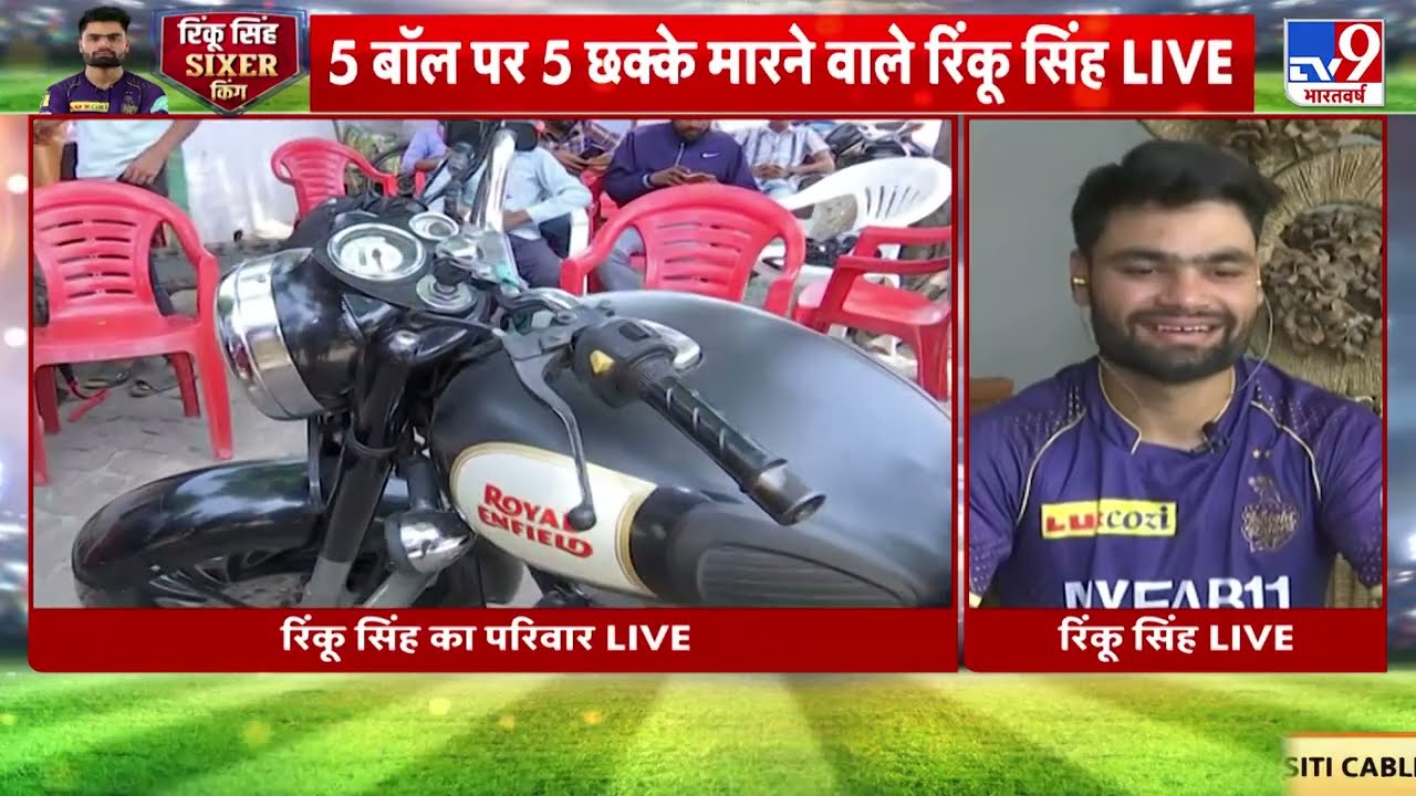 TV9 भारतवर्ष पर सुपर सिक्सर Rinku Singh और उनका परिवार LIVE| IPL 2023 । KKR | TV9