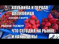 ЦЕНЫ НА ФРУКТЫ ОВОЩИ РЫНОК АЛАНЬЯ 2 МАРТА 2023 ТОСМУР ТУРЦИЯ