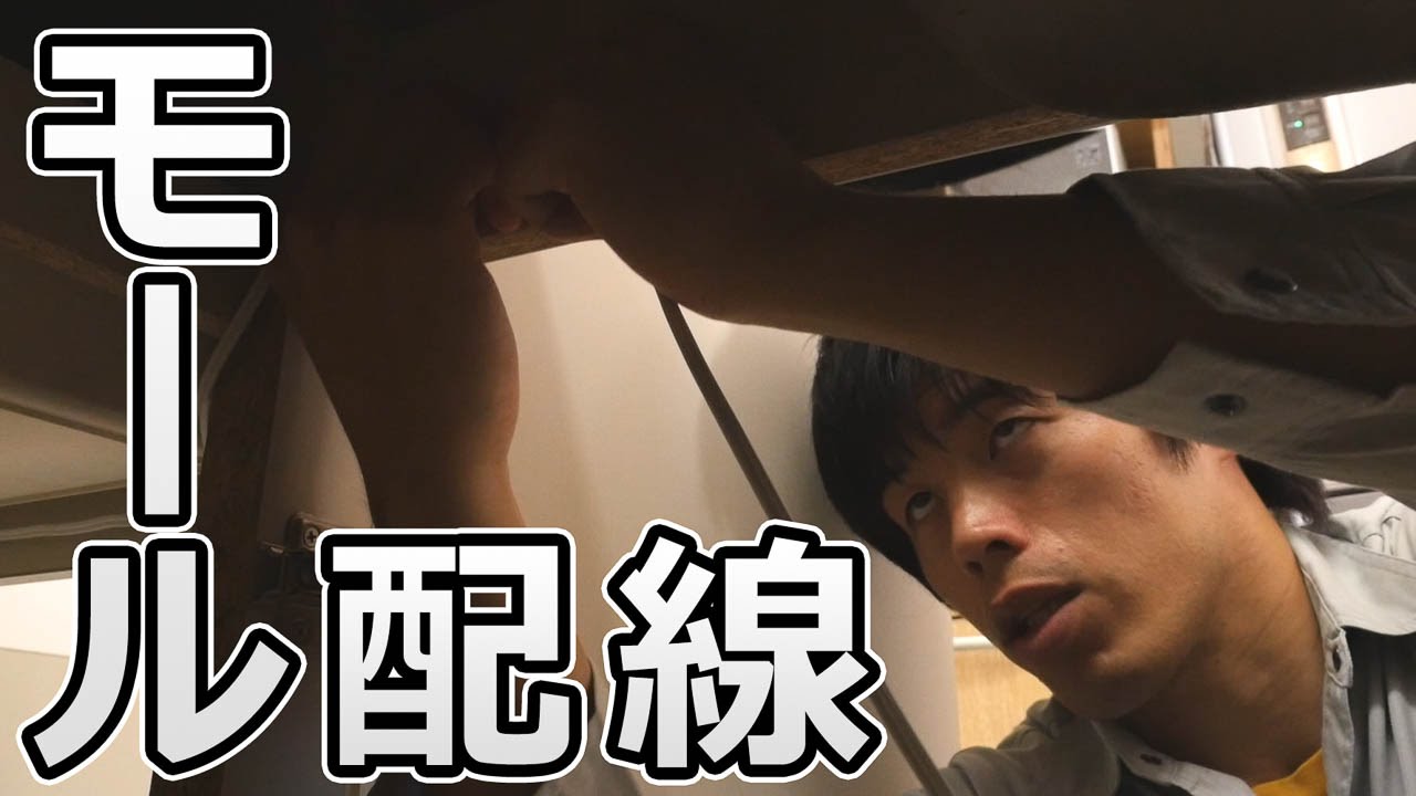 隠蔽 ケーブルがごちゃごちゃしているので平型モール使って隠してみた Youtube 隠蔽 ケーブルがごちゃごちゃしているので平型モール使って隠してみた Youtube