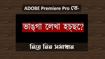 How to write Bangla properly in Adobe Premiere pro. (Unicode)