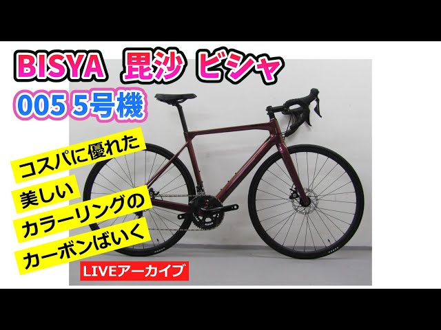 毘沙 ロードバイク 5号機 毘沙ロードバイク 試乗会 2号機 3号機