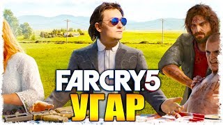 УГАРНЫЙ РАЗГРОМ ВСЕГО В FAR CRY 5!!! (УГАР В ФАР КРАЙ 5)