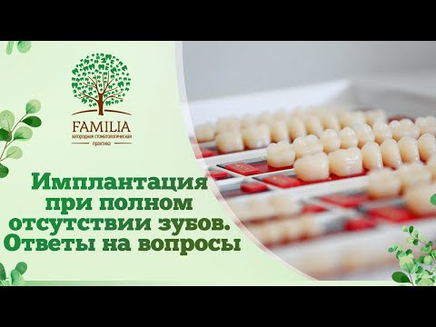 ➡ Имплантация при
