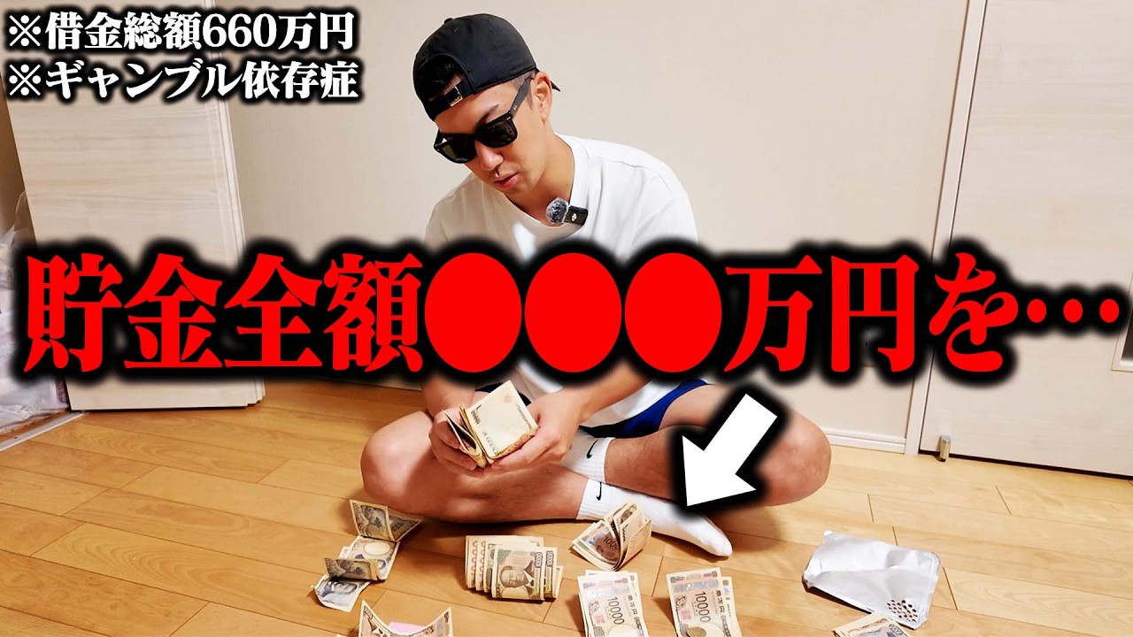 クズが２ヶ月本気で貯金したお金の使い道が衝撃…