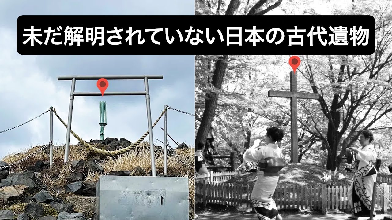 誰が何のために…？未だ解明されていない日本の古代遺物 7選【Google Earthで探検】