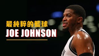 【球員故事】單打與絕殺之王！最純粹的技術流—Joe Johnson