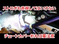 【キラッキラ☆彡】ストロボの破壊力･･･!!LEDってホント眩しいですよね･･･もうねこれは凶器だよね･･･【イルミネーションCBX】チェーンカバーのステーが･･･