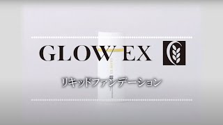 グローEX リキッドファンデーション 02ナチュラルベージュ/玄米酵素