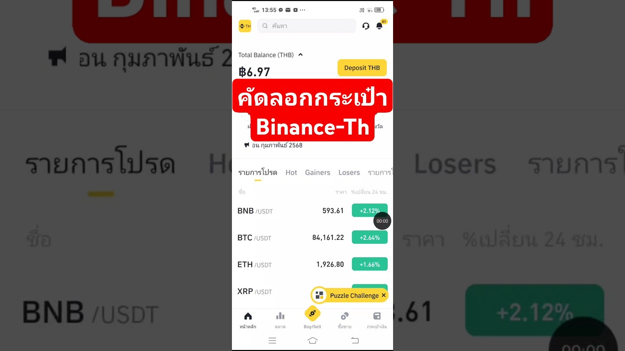วิธีคัดลอกเลขกระเป๋า Binance Thailand