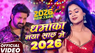   Happy New Year Song  Naya Sal Ka Gana 2026  Happy New Year 2026 Dj Song  Naya Saal Ke Gana
