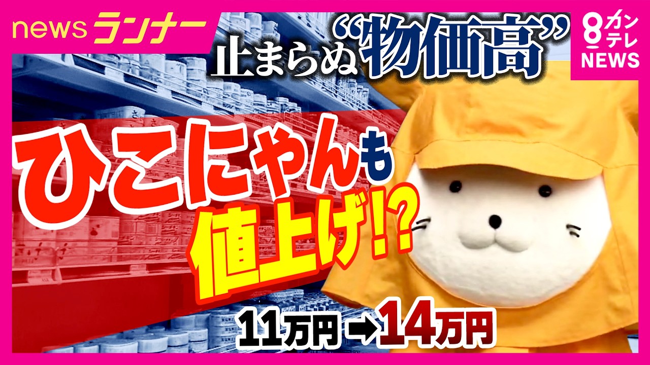 派遣料3万円アップ「ひこにゃん」も値上げ 映画チケット「2200円」に