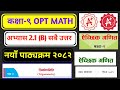Class 9 opt math chapter 2 | exercise 2.1(B) | trigonometry unit 2.1(B) exercise 2082|
