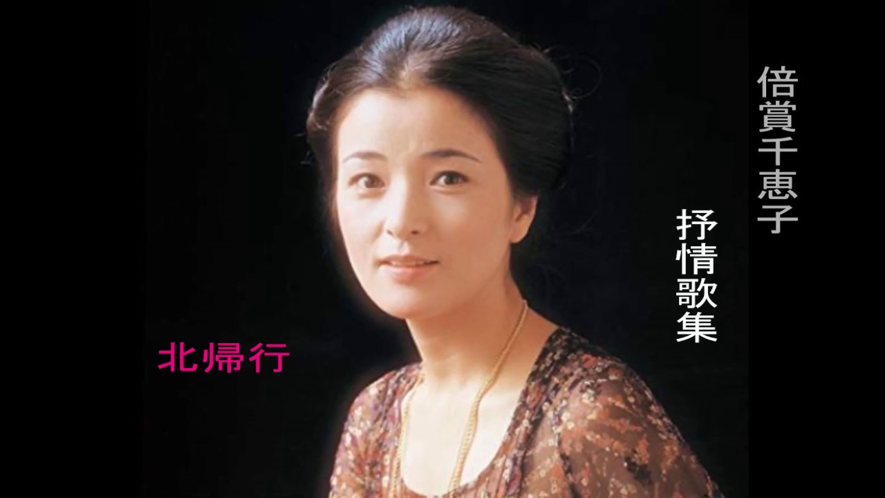 北帰行 YouTube 北帰行 YouTube