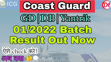 🔥🔥 Coast Guard Navik GD/DB and Yantrik Exam 01/2022 Batch Results Out !! Coast Guard Result 2021.