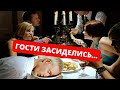 Как выпроводить засидевшихся гостей?