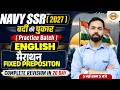NAVY SSR 2027 | वर्दी की पुकार | English | Practice Batch | COMPLETE REVISION || BY Shivam Sir