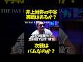 井上尚弥vs中谷潤人フェザー級で再戦はあるのか！？次戦はバム？