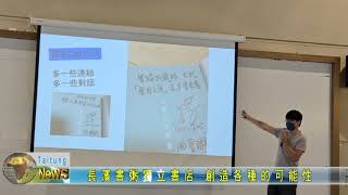 20210829 長濱書粥獨立書店創造各種的可能性 