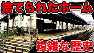 【廃墟？】お化けが出そうなホームが怖すぎた…