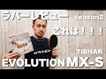 村田大興奮！？TIBHARエボリューションMXSを試打してみる【卓球動画】