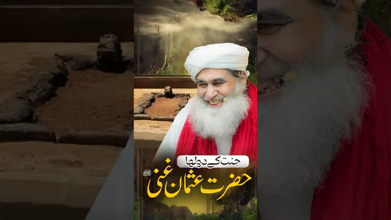 Jannat Ke Dulha Hazrat Usman E Gani | #maulanailyasqadri #shorts #shortvideo #usmanegani