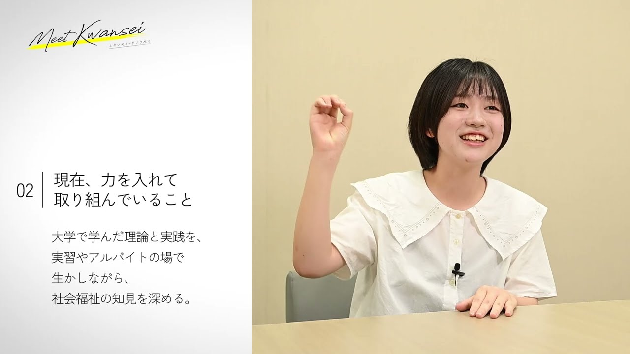 困難を抱える人を支援する社会福祉士を目指して。｜インタビューサイト