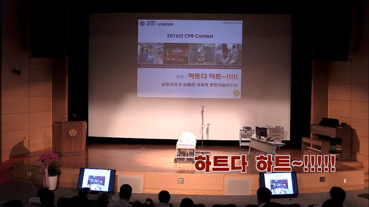 2016년 CPR 콘테스트 하트다하트