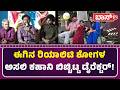 ನಮ್ಮ ಸಿನಿಮಾ ಹಾಡು ಕೇಳಿದ್ರೆ ಗ್ಯಾರಂಟಿ ಕಳೆದೋಗ್ತೀರಾ | Ayur | Nanna Magale Superstar | Ritu Singh | BossTv